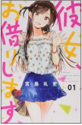 12月25日，日本漫画“租女友”杏耀评价Seitokai Yakuindomo均发布了一份“重要声明” 