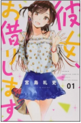 12月25日，日本漫画“租女友”杏耀评价Seitokai Yakuindomo均发布了一份“重要声明”