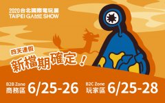 【杏耀账号注册资格】2020 台北国际电玩展宣布延至6 月25 日起端午节四天连假举行