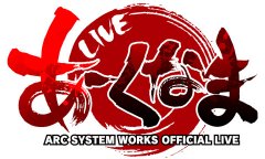 Arc System Works 宣布將配合 EVO 2017 播出特別直播節目