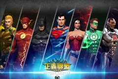 《正義聯盟：超級英雄》於雙平台上架 跟著超人、蝙蝠俠等超級英雄守護世界和平 