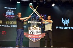 宏碁電競品牌 Predator 冠名贊助 2018《英雄聯盟》校際盃　結合金校獎、Cosplay 等內容 
