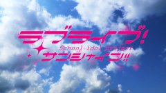 《LoveLive! Sunshine!!》宣布推出寫實版 官方釋出特別影片