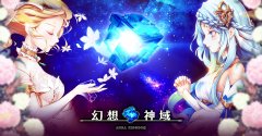《幻想神域：啟源女神》更新資料片「命運的繼承者」 加入新主線任務、新劇情 