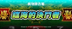 《龍牙 Dragon Fang》新模式「決鬥場排名賽」開打 原創獠牙系列搶先看 