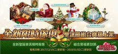 模擬經營遊戲《全民百貨》推出聖誕嘉年華主題活動 聖誕老人現身 