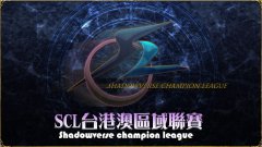 由玩家自主舉辦的線上卡牌遊戲《Shadowverse》SCL 台港澳區域聯賽即將展開 