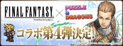 杏耀app下载_《龙族拼图》与《Final Fantasy》合作第四弹即将展开 角色可究极进化为「点阵图」