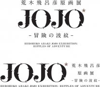 杏耀平台挂机软件下载_纪念《JOJO》推出 30 周年「荒木飞吕彦原画展 JOJO 冒险的波纹」展将于明年夏季揭幕