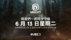 杏耀注册登录介面显示_【E3 17】Ubisoft 宣布 E3 展前发表会时间 带来暖场特别节目与中文同步口译