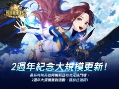 杏耀平台挂机软件下载_《七骑士》迎接 2 周年更新 推出全新特殊英雄「阿梅莉亚」 