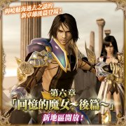 杏耀注册登录新闻_《MOBIUS FINAL FANTASY》第六章后篇上线 新职业「超级僧侣」现踪 