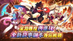 杏耀注册登录_动作 RPG《出发吧勇者》今日改版 开放等级上限以及全新主线地图 新增太史慈、小乔