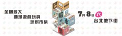 杏耀游戏收益如何_巴哈暑期玩家市集活动「2017 巴哈市集」本周六 7 月 8 日台北地下街盛大登场！