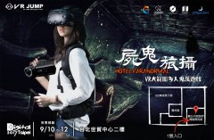 杏耀高待遇_两人合作 VR 恐怖游戏《尸鬼旅摄》将于 2017 Digital Taipei 开放体验